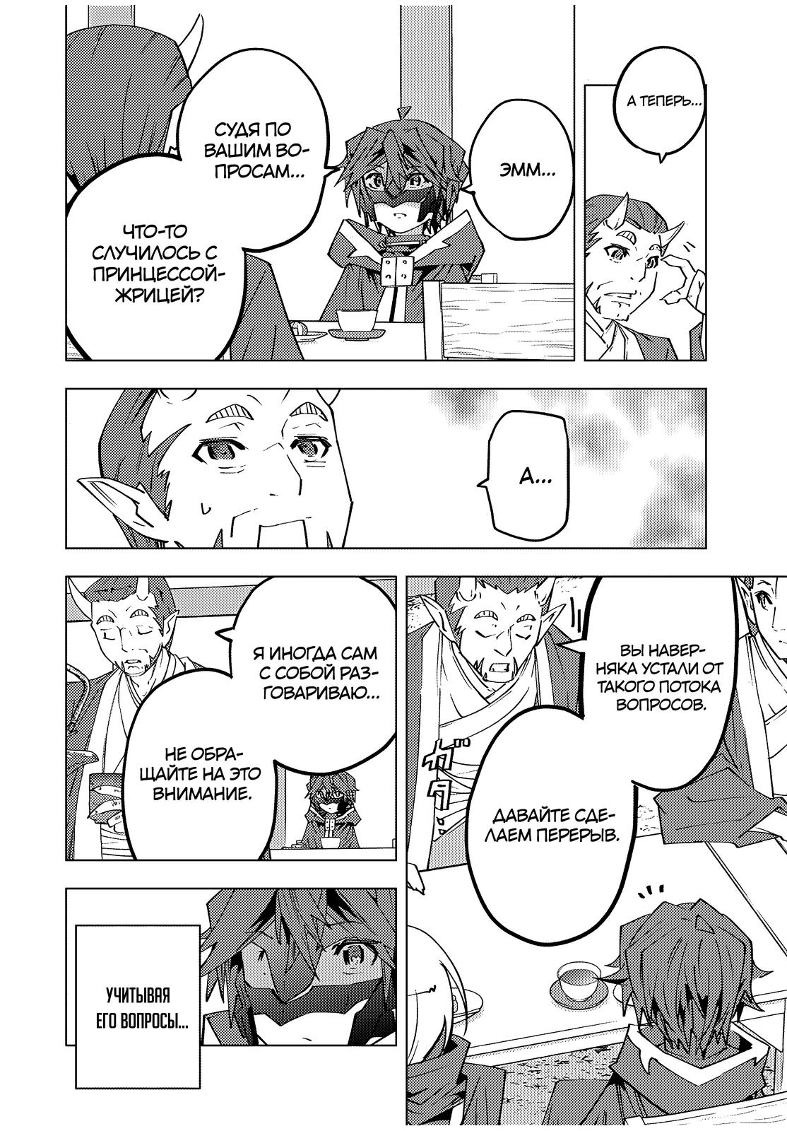 Манга Я был предан товарищами в глубине подземелья, но благодаря своему навыку «Бесконечная гача» я обрёл союзников 9999 уровня, чтобы отомстить бывшим соратникам и всему миру - Глава 178 Страница 8