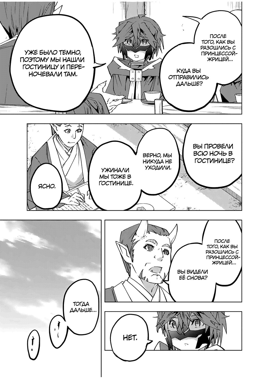 Манга Я был предан товарищами в глубине подземелья, но благодаря своему навыку «Бесконечная гача» я обрёл союзников 9999 уровня, чтобы отомстить бывшим соратникам и всему миру - Глава 178 Страница 7