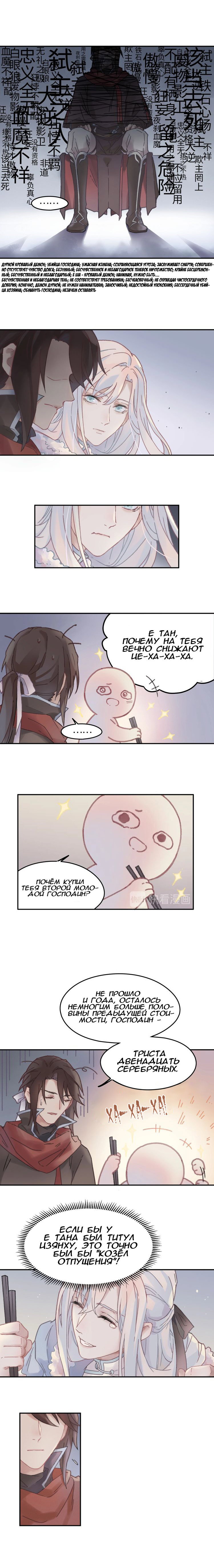 Манга Безумная жизнь с плагинами - Глава 101 Страница 3