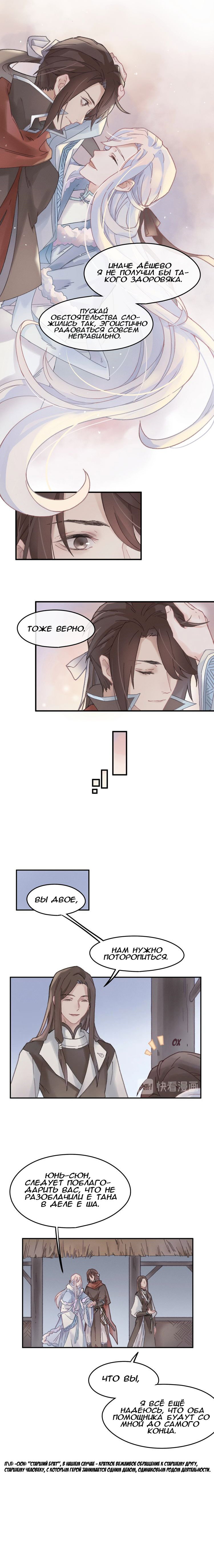 Манга Безумная жизнь с плагинами - Глава 101 Страница 5