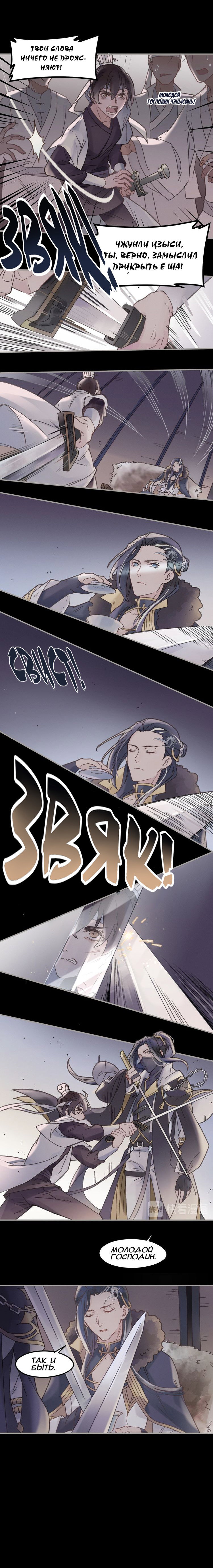 Манга Безумная жизнь с плагинами - Глава 101 Страница 8