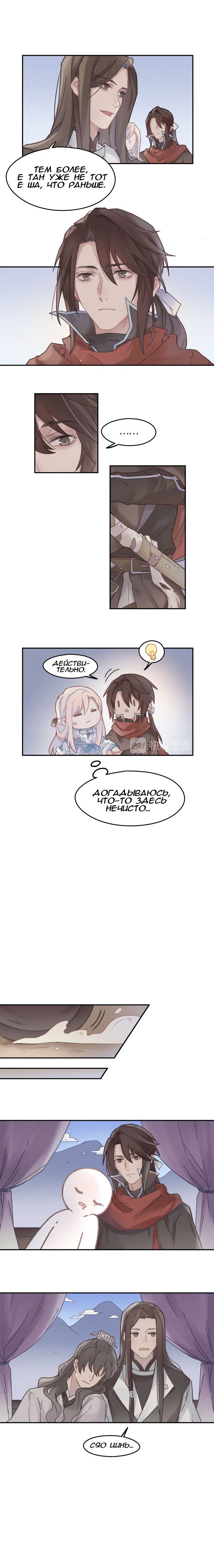 Манга Безумная жизнь с плагинами - Глава 101 Страница 6