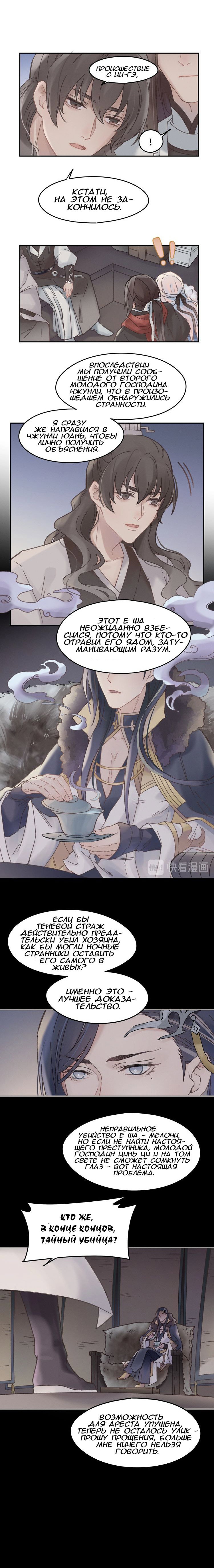 Манга Безумная жизнь с плагинами - Глава 101 Страница 7