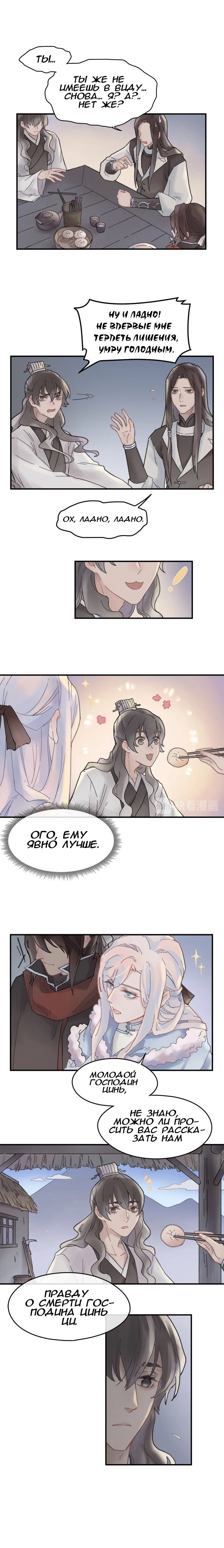 Манга Безумная жизнь с плагинами - Глава 99 Страница 6