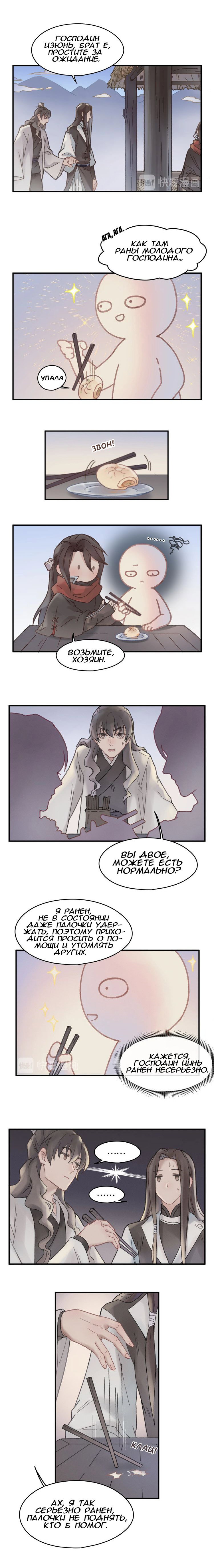 Манга Безумная жизнь с плагинами - Глава 99 Страница 5