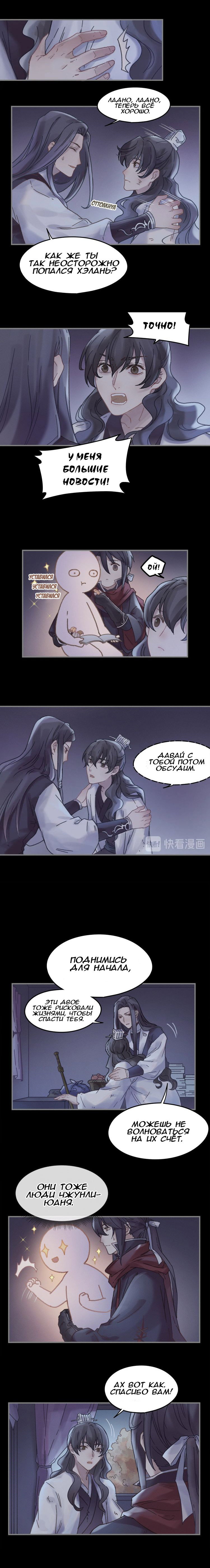 Манга Безумная жизнь с плагинами - Глава 97 Страница 4