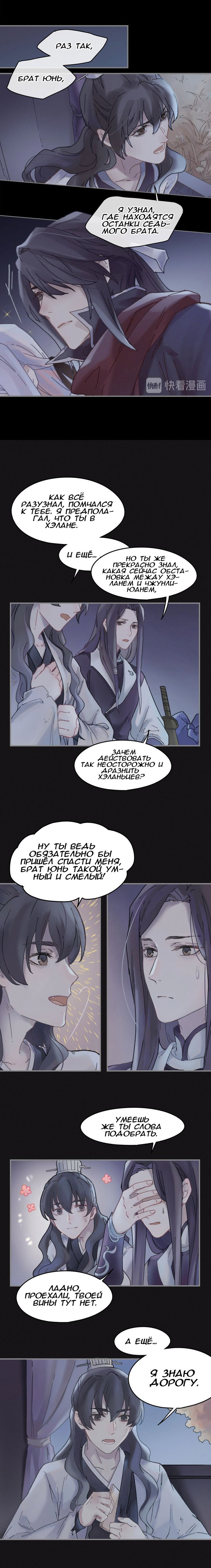 Манга Безумная жизнь с плагинами - Глава 97 Страница 5