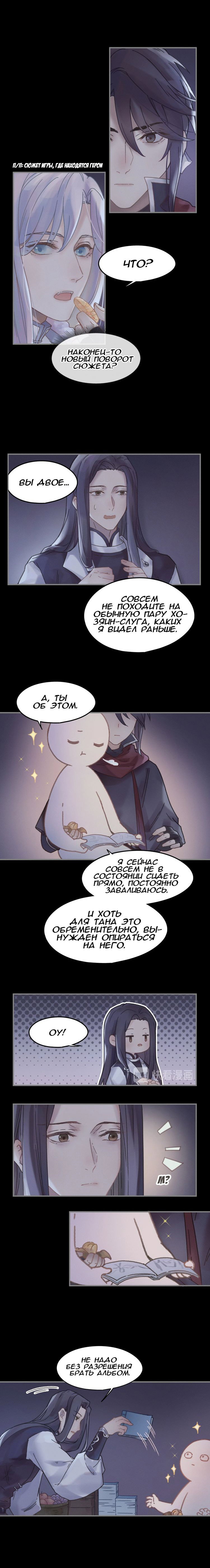 Манга Безумная жизнь с плагинами - Глава 97 Страница 2