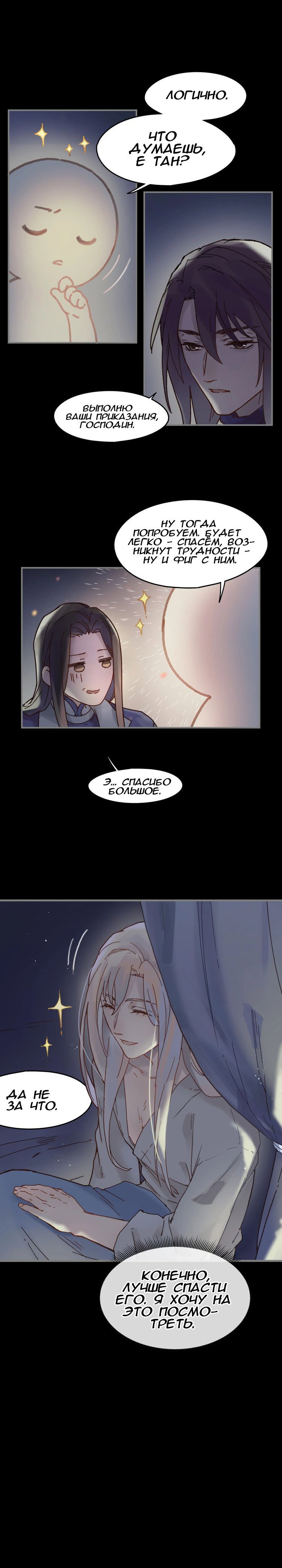 Манга Безумная жизнь с плагинами - Глава 95 Страница 8