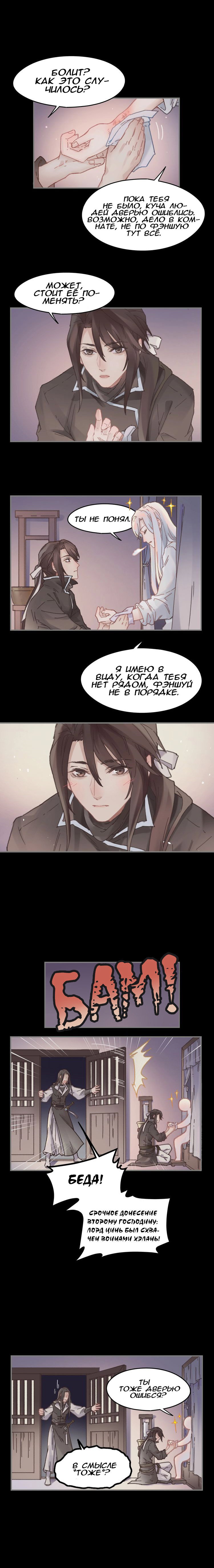 Манга Безумная жизнь с плагинами - Глава 95 Страница 3