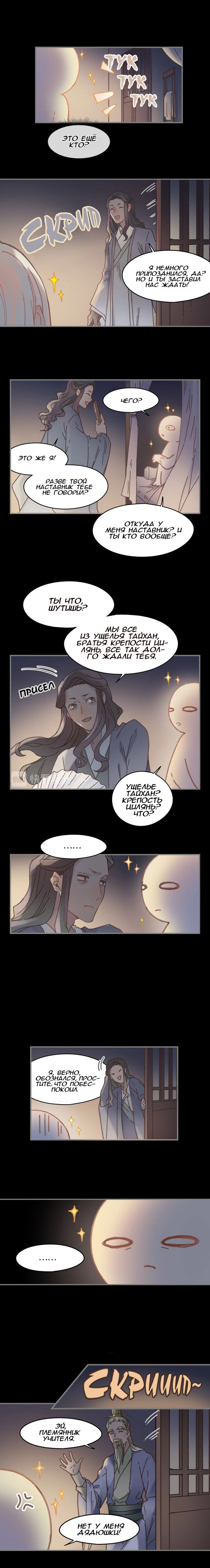 Манга Безумная жизнь с плагинами - Глава 94 Страница 7