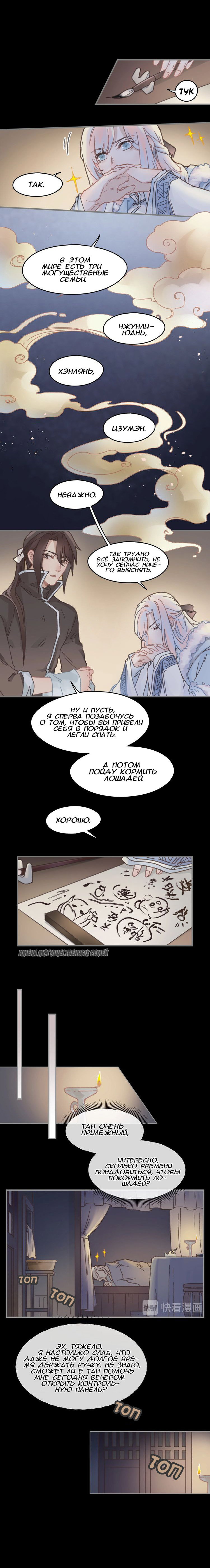 Манга Безумная жизнь с плагинами - Глава 94 Страница 5