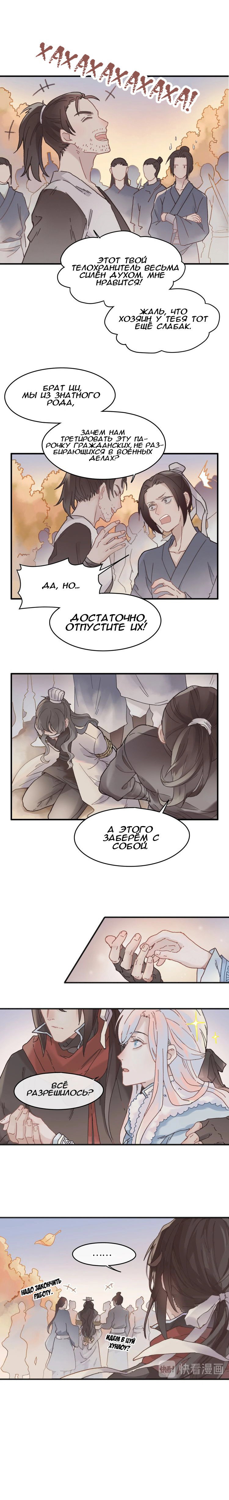 Манга Безумная жизнь с плагинами - Глава 93 Страница 6