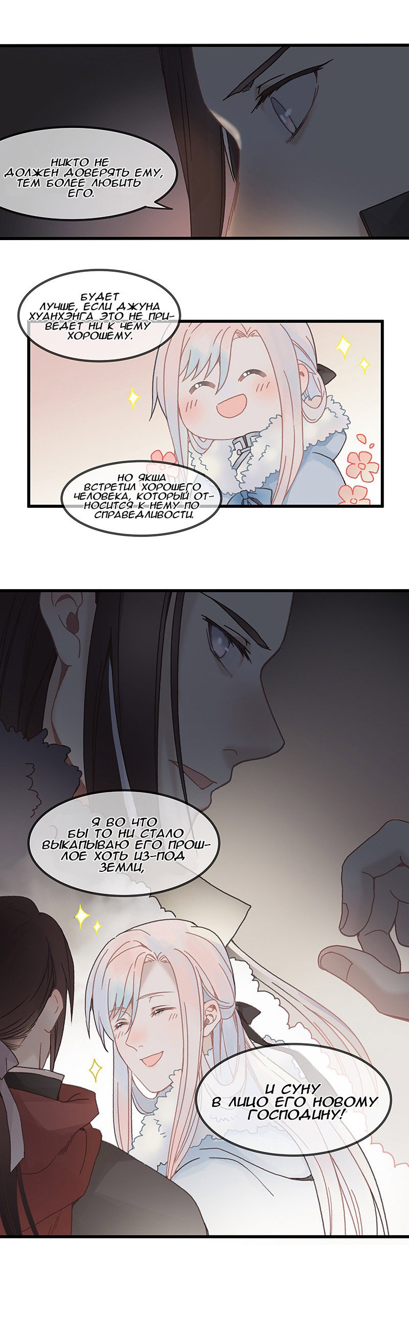 Манга Безумная жизнь с плагинами - Глава 90 Страница 7