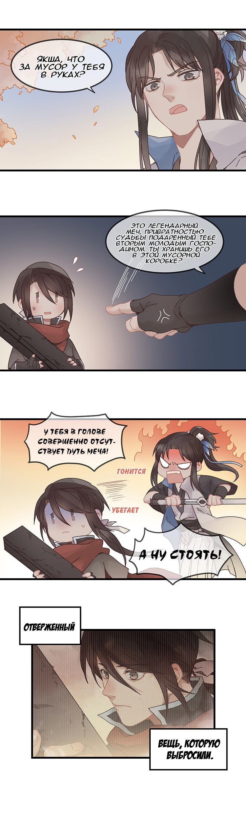 Манга Безумная жизнь с плагинами - Глава 89 Страница 3