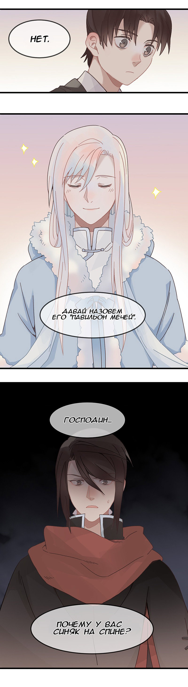 Манга Безумная жизнь с плагинами - Глава 88 Страница 4