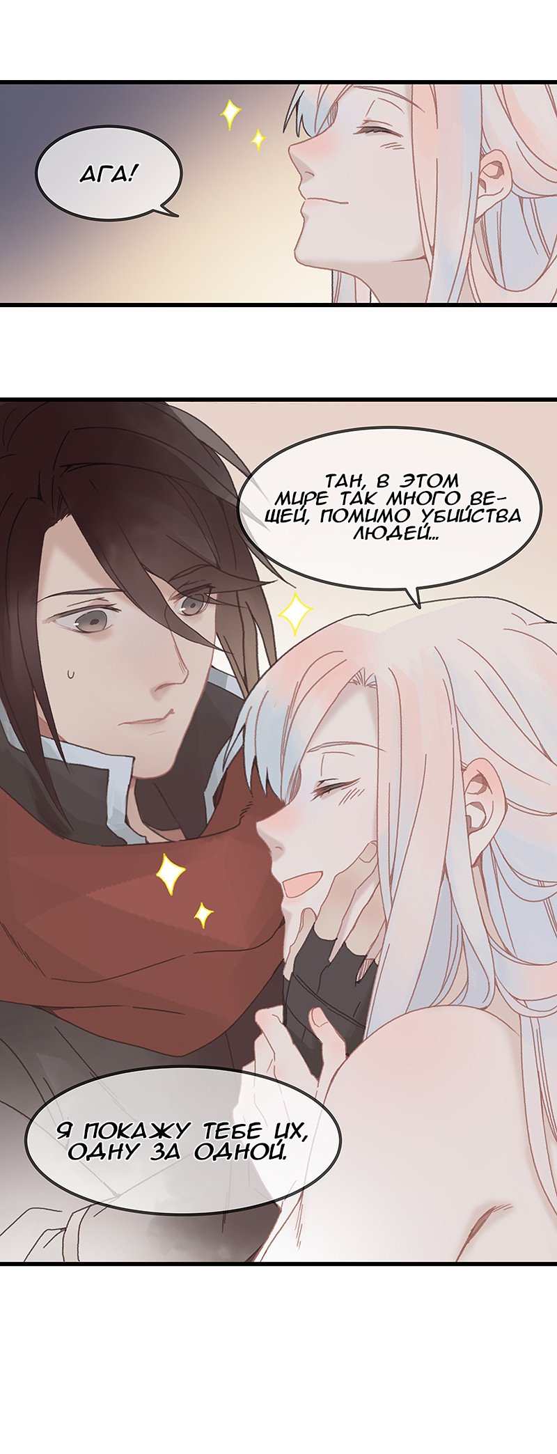 Манга Безумная жизнь с плагинами - Глава 88 Страница 6