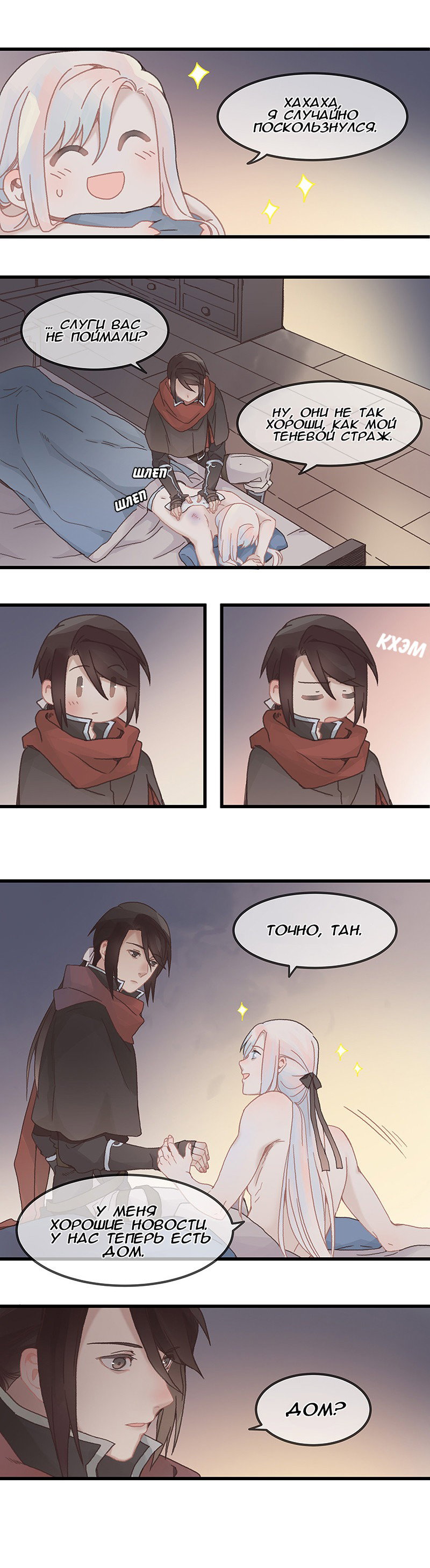 Манга Безумная жизнь с плагинами - Глава 88 Страница 5