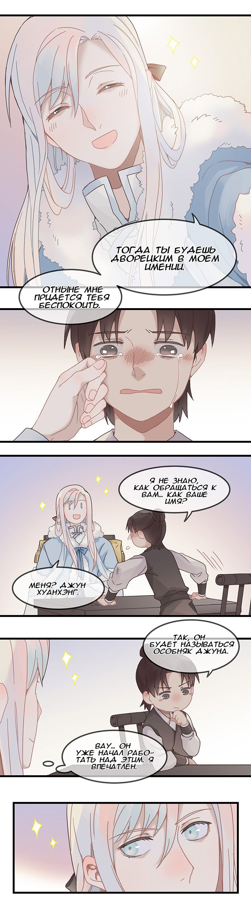 Манга Безумная жизнь с плагинами - Глава 88 Страница 3