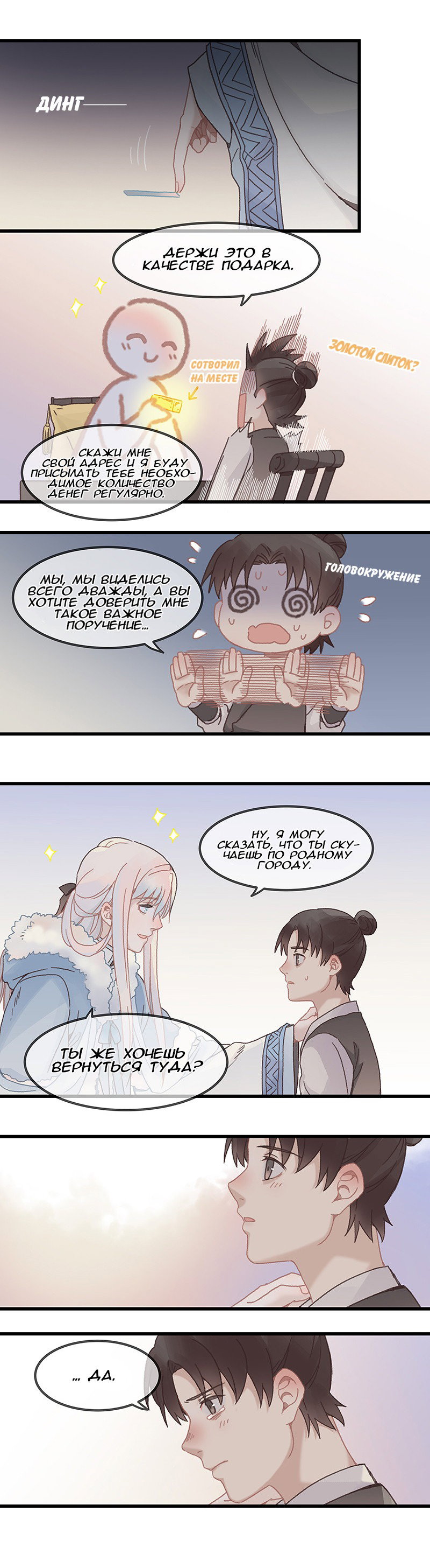 Манга Безумная жизнь с плагинами - Глава 88 Страница 2