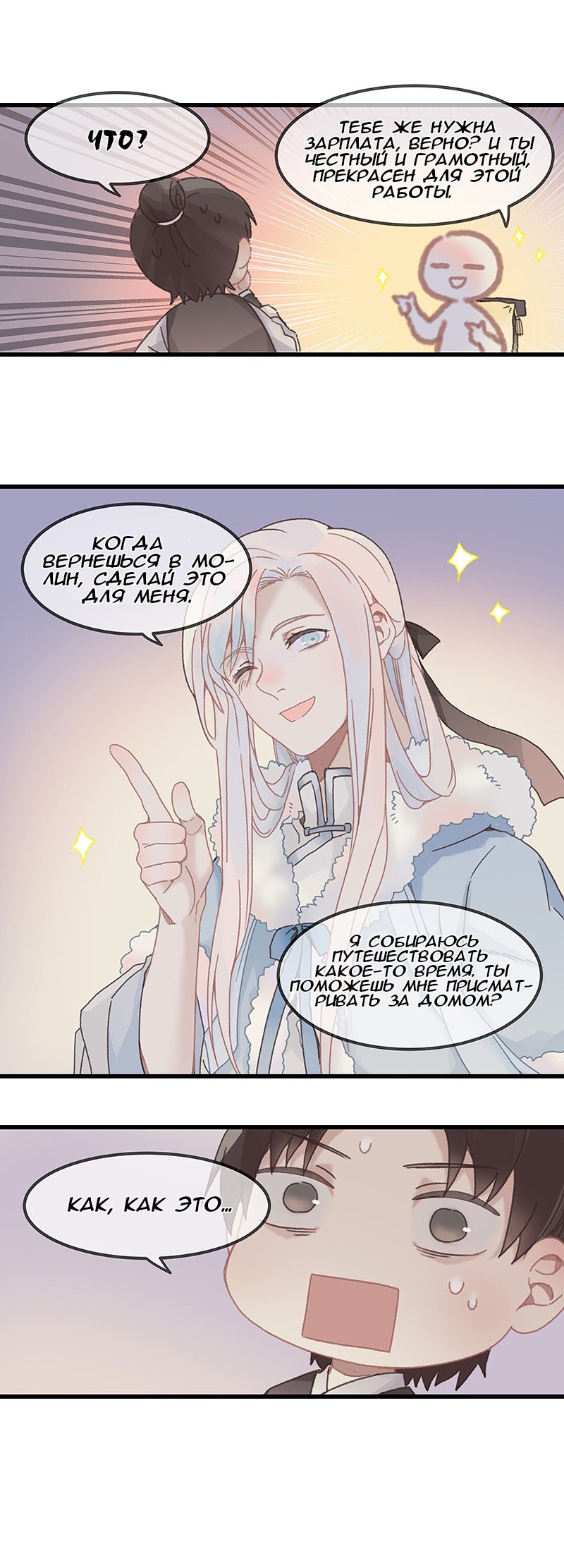 Манга Безумная жизнь с плагинами - Глава 87 Страница 6