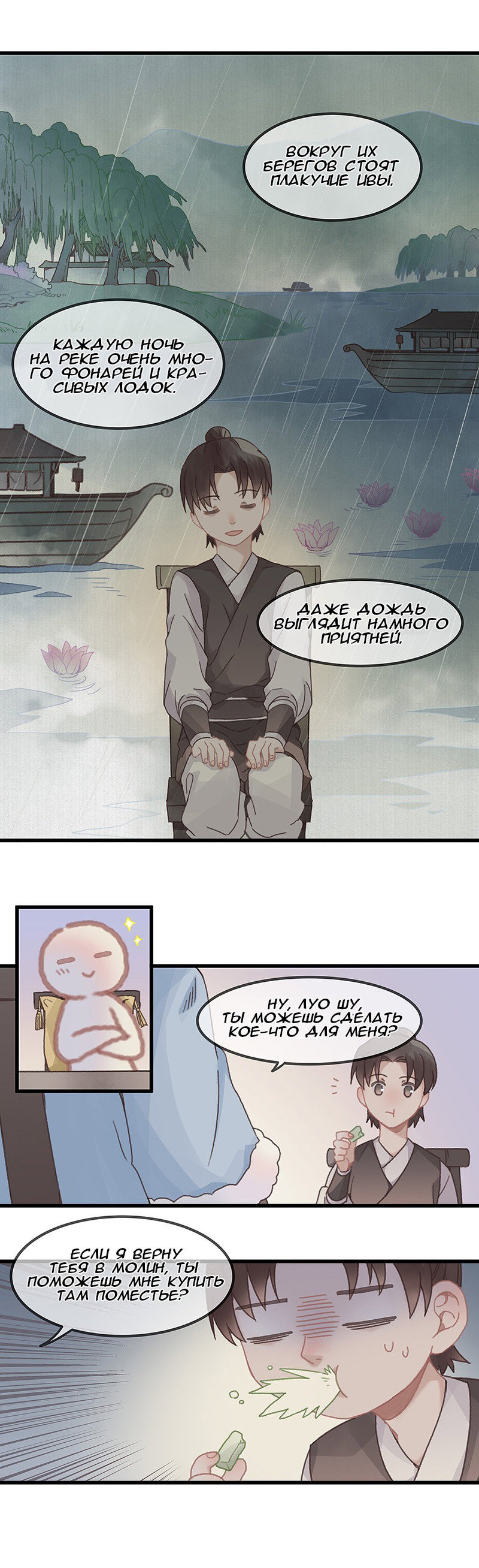 Манга Безумная жизнь с плагинами - Глава 87 Страница 5