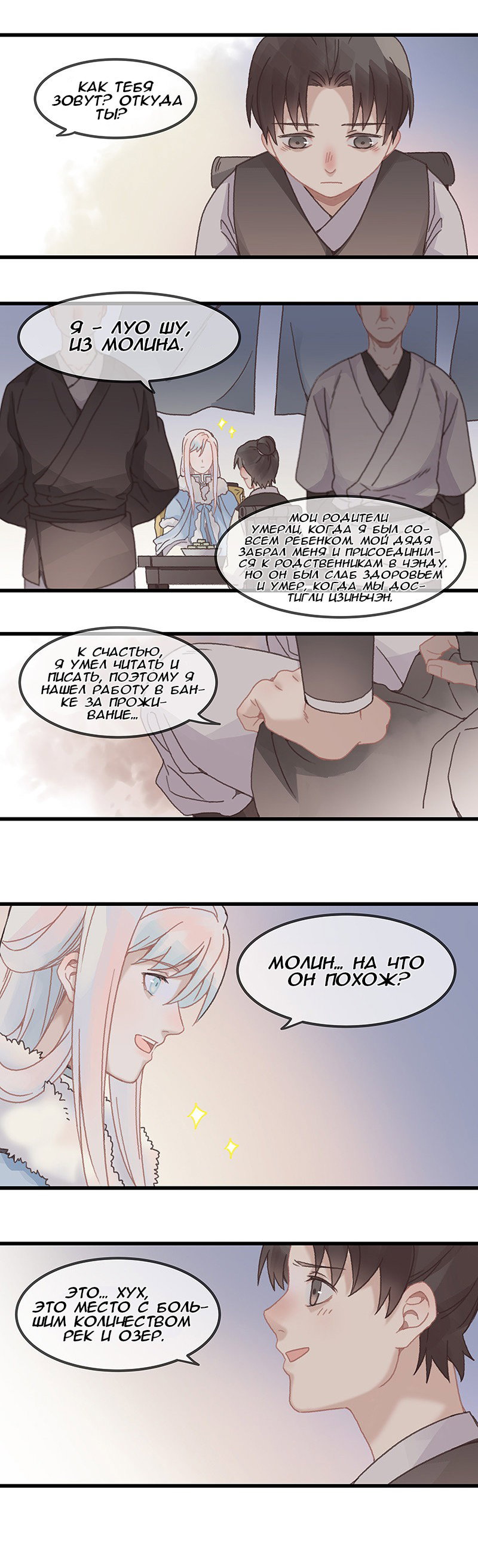 Манга Безумная жизнь с плагинами - Глава 87 Страница 4