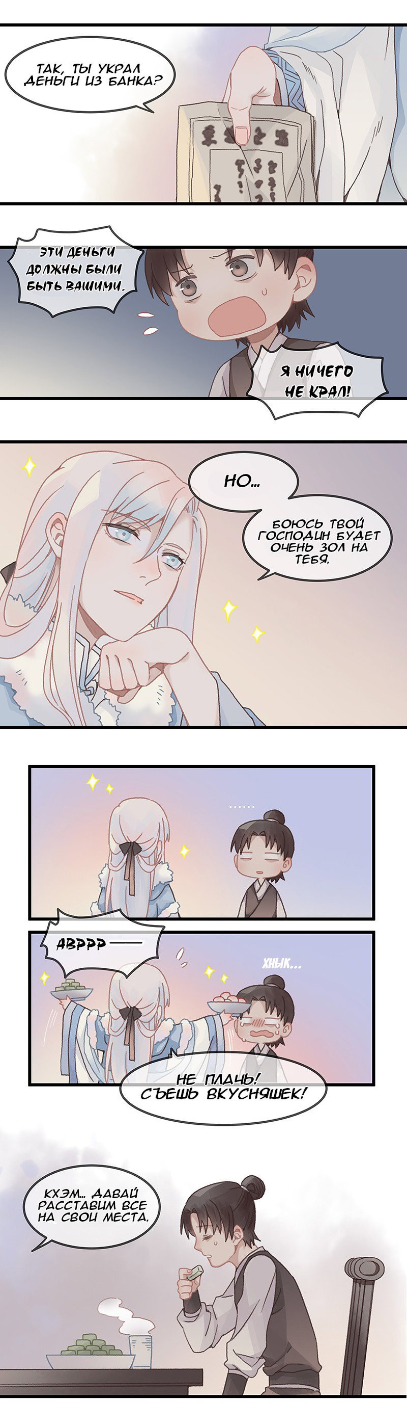 Манга Безумная жизнь с плагинами - Глава 87 Страница 3