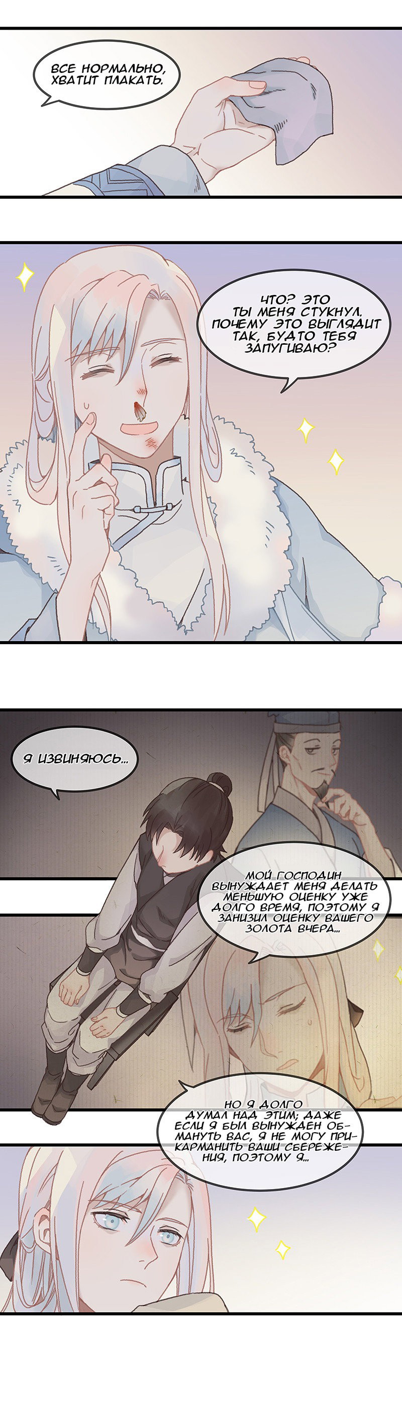 Манга Безумная жизнь с плагинами - Глава 87 Страница 2