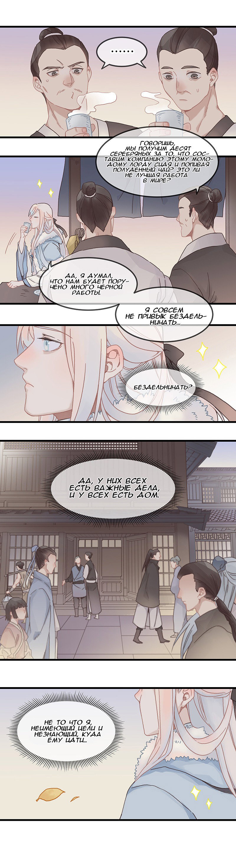 Манга Безумная жизнь с плагинами - Глава 86 Страница 2