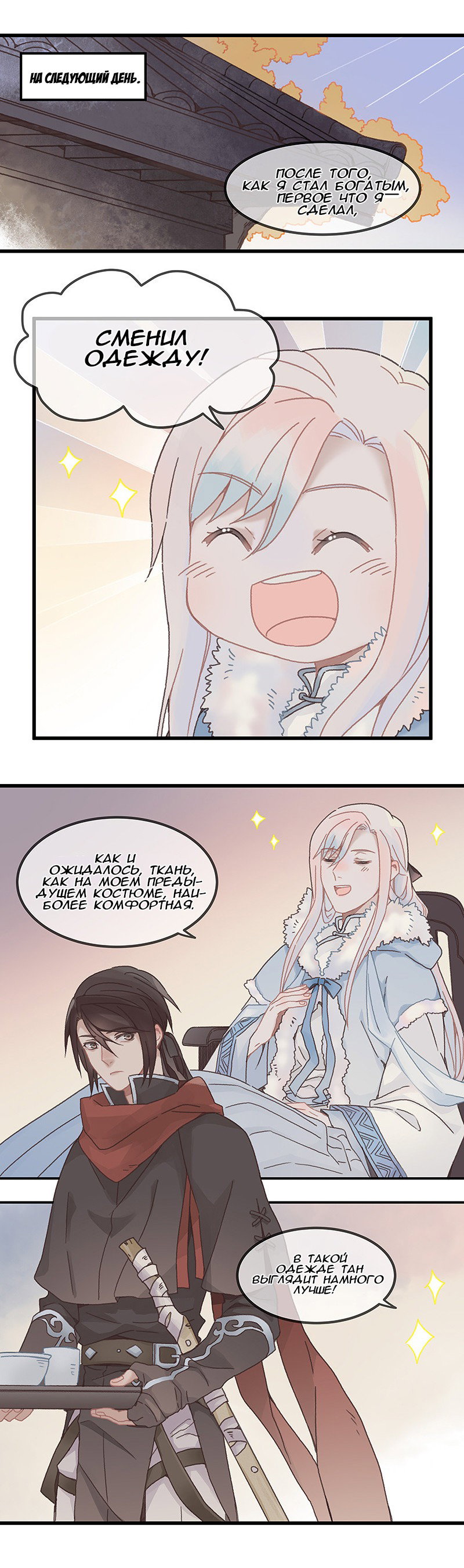 Манга Безумная жизнь с плагинами - Глава 85 Страница 2