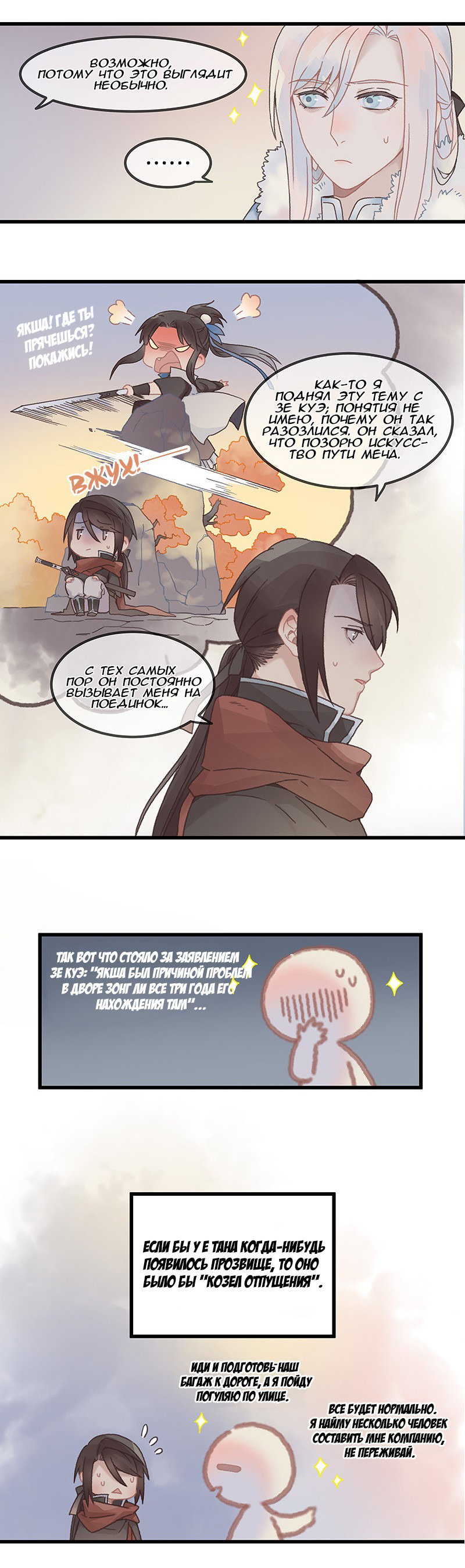 Манга Безумная жизнь с плагинами - Глава 85 Страница 6