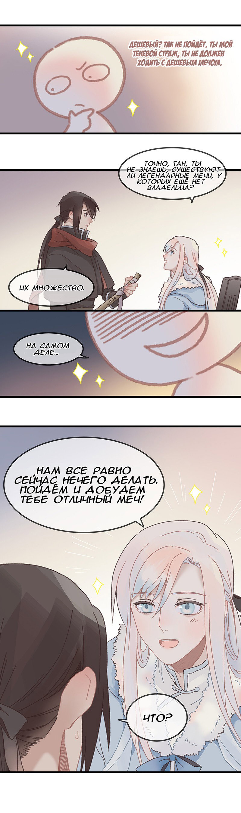 Манга Безумная жизнь с плагинами - Глава 85 Страница 4