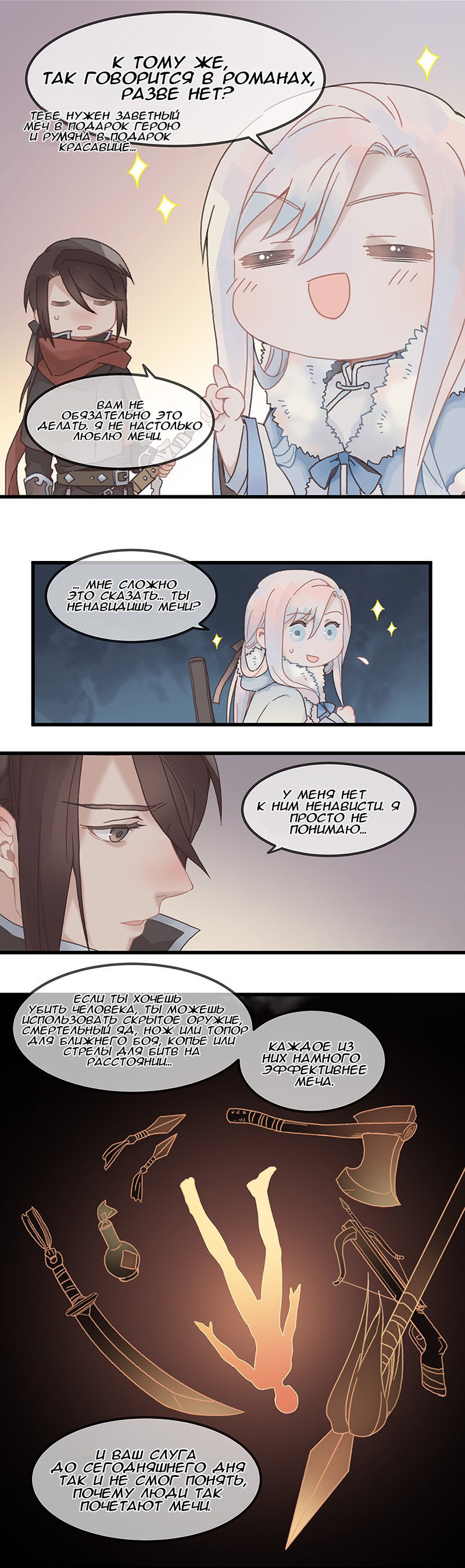 Манга Безумная жизнь с плагинами - Глава 85 Страница 5