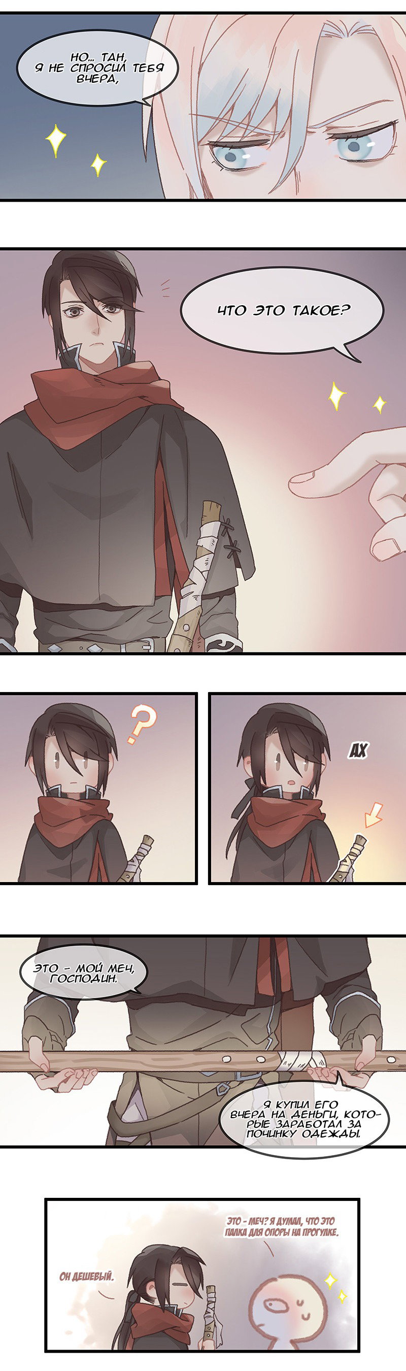 Манга Безумная жизнь с плагинами - Глава 85 Страница 3