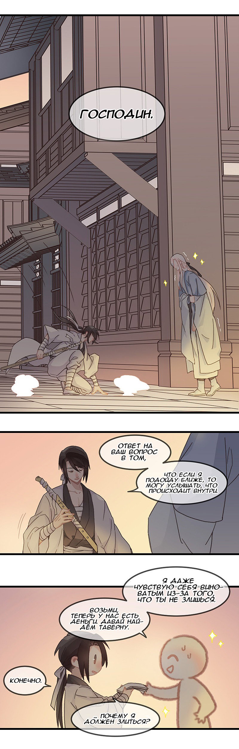 Манга Безумная жизнь с плагинами - Глава 84 Страница 8