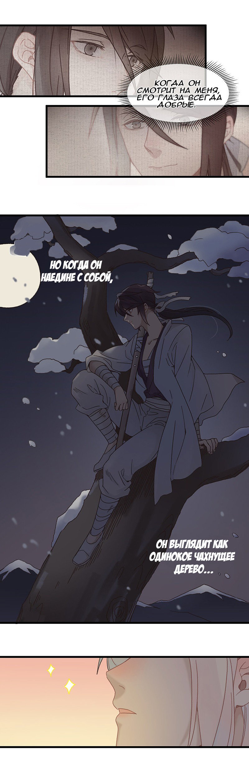 Манга Безумная жизнь с плагинами - Глава 84 Страница 6