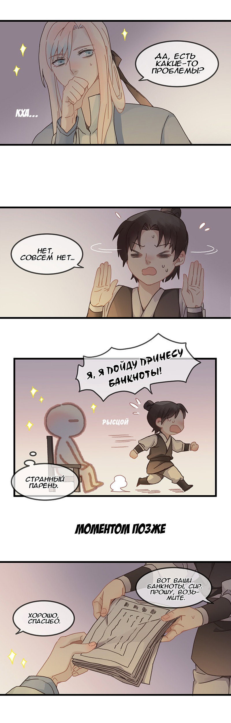 Манга Безумная жизнь с плагинами - Глава 84 Страница 2