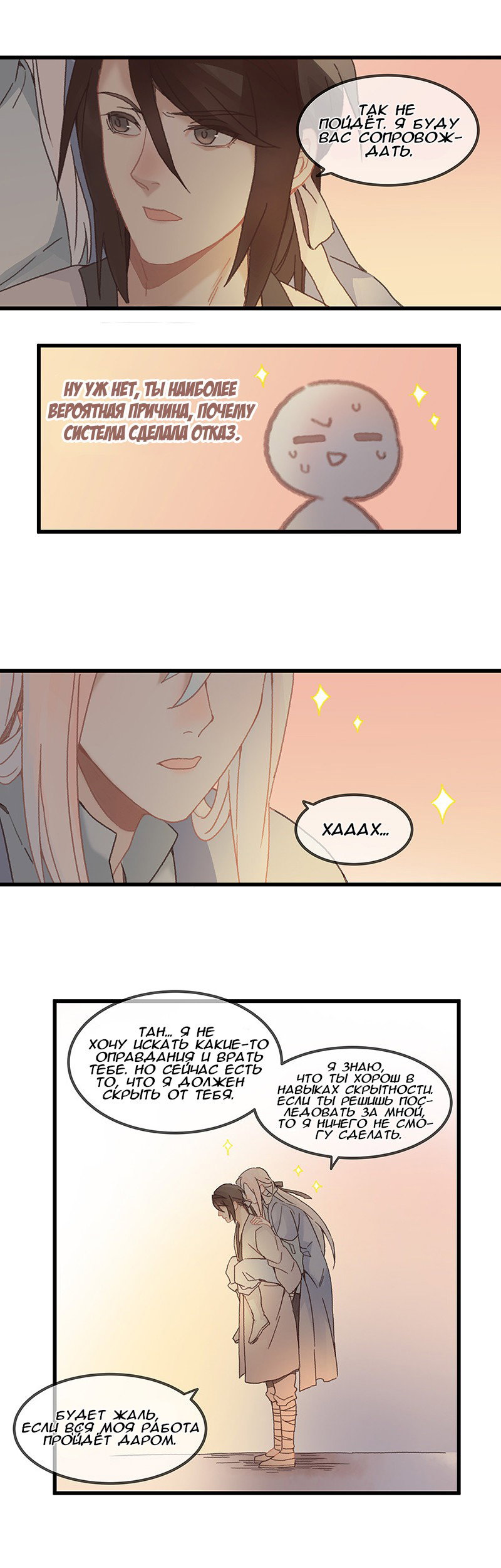 Манга Безумная жизнь с плагинами - Глава 83 Страница 3