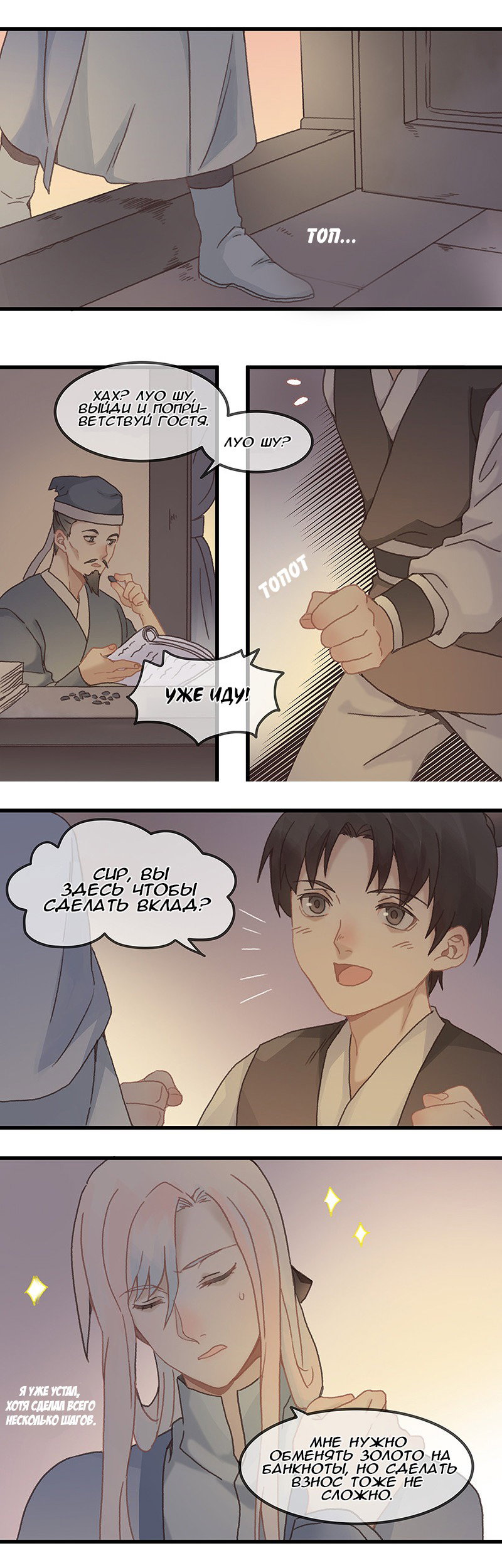 Манга Безумная жизнь с плагинами - Глава 83 Страница 8