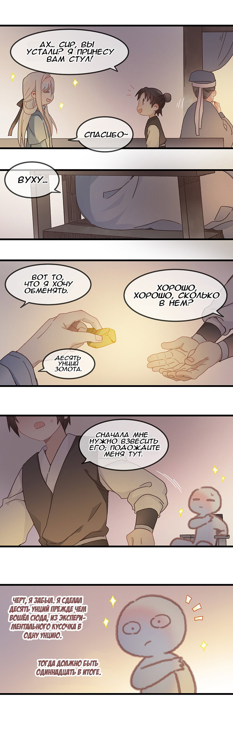 Манга Безумная жизнь с плагинами - Глава 83 Страница 9