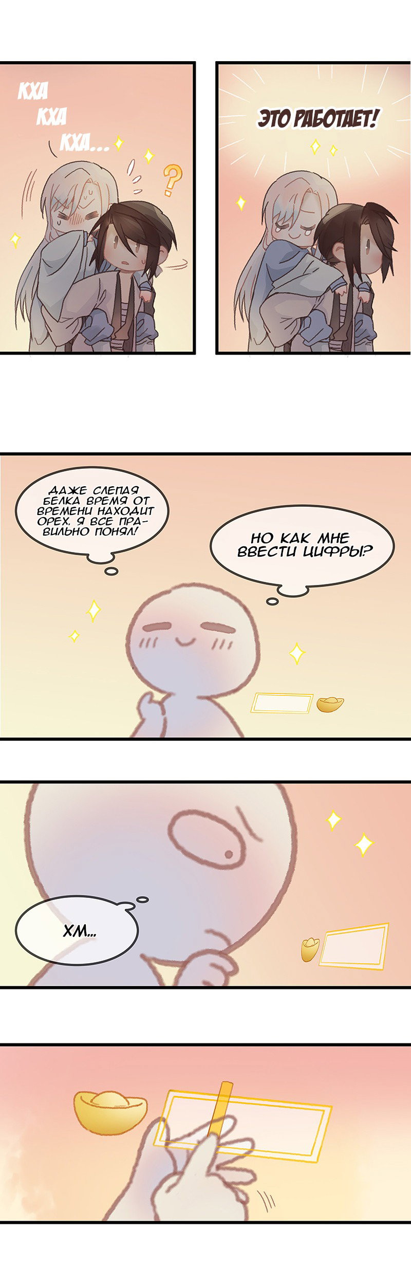 Манга Безумная жизнь с плагинами - Глава 82 Страница 4