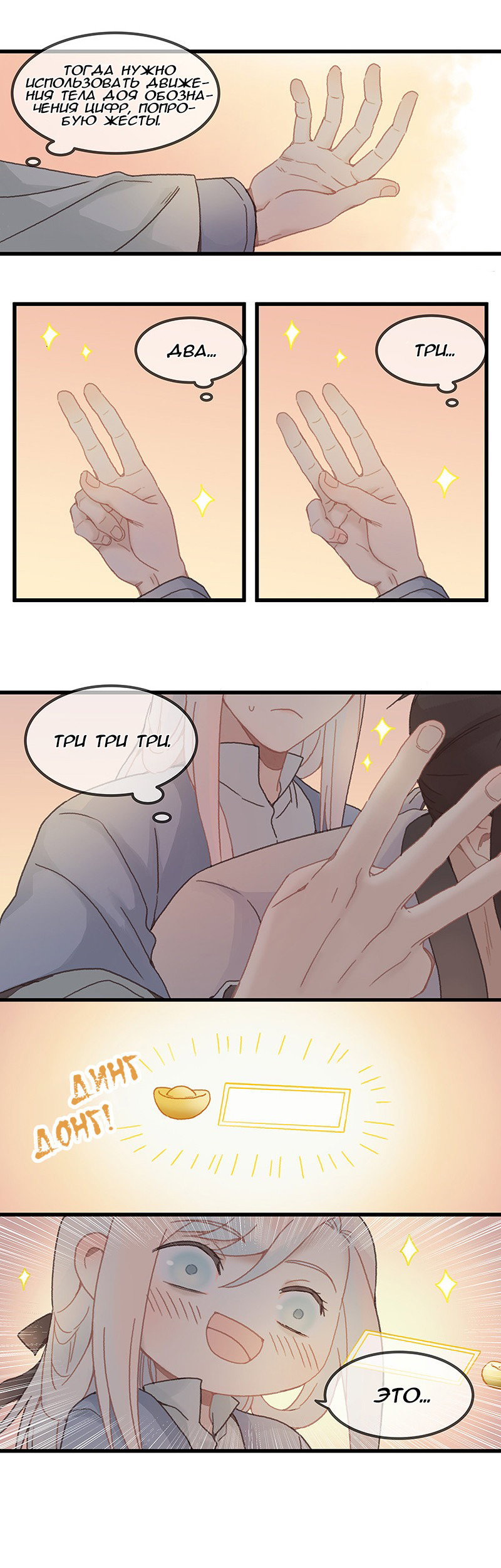 Манга Безумная жизнь с плагинами - Глава 82 Страница 3