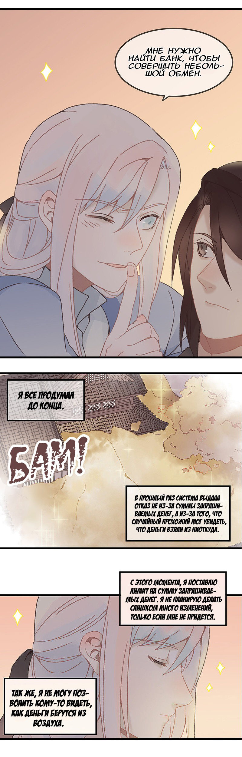 Манга Безумная жизнь с плагинами - Глава 82 Страница 7