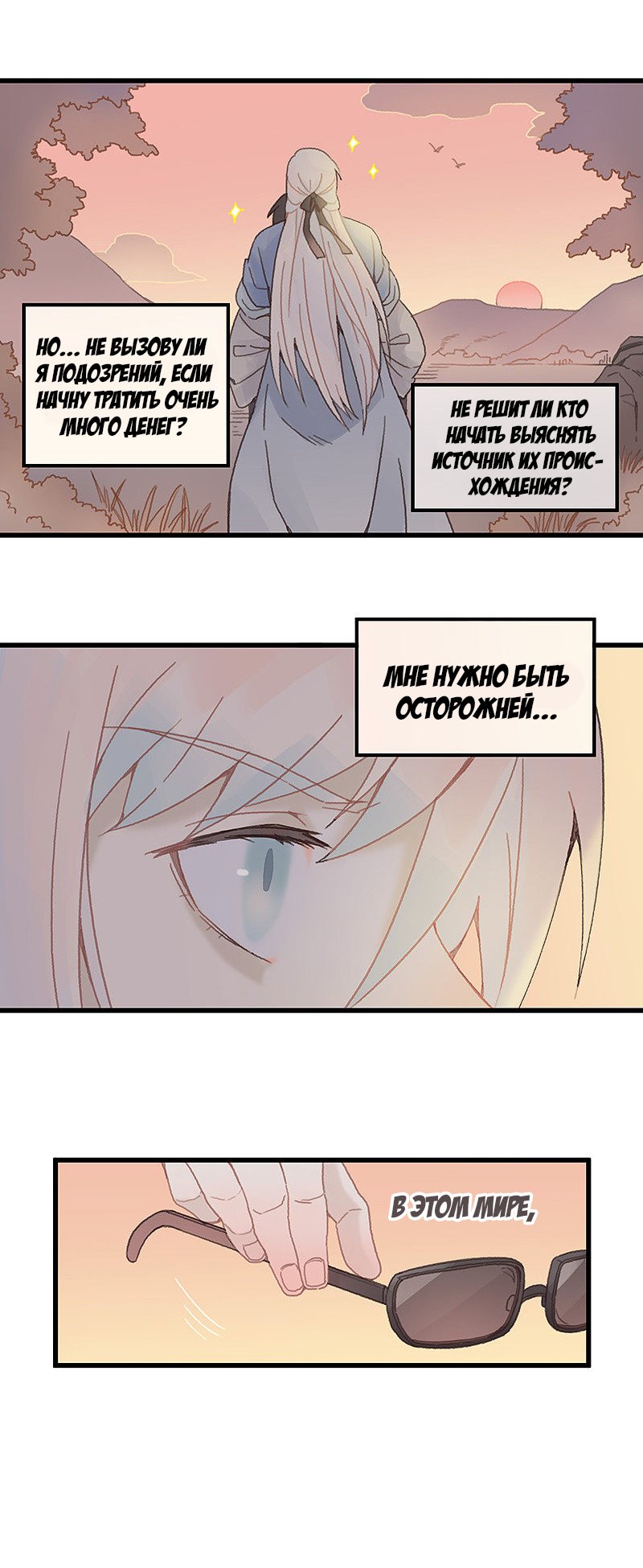 Манга Безумная жизнь с плагинами - Глава 82 Страница 8