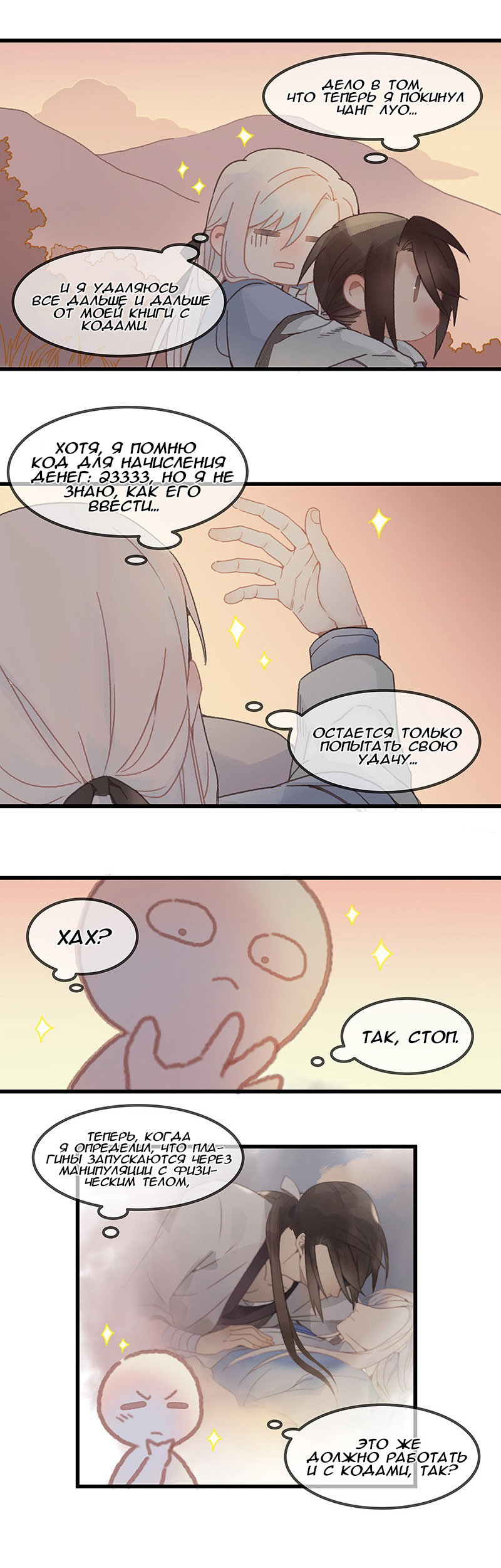 Манга Безумная жизнь с плагинами - Глава 82 Страница 2