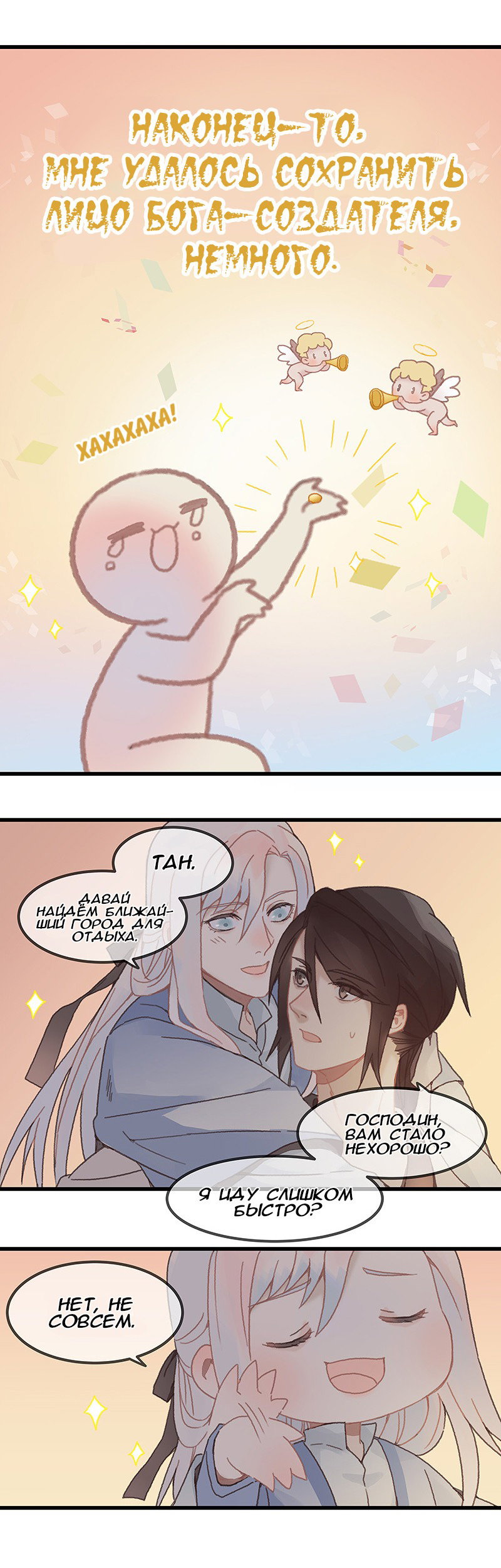 Манга Безумная жизнь с плагинами - Глава 82 Страница 6