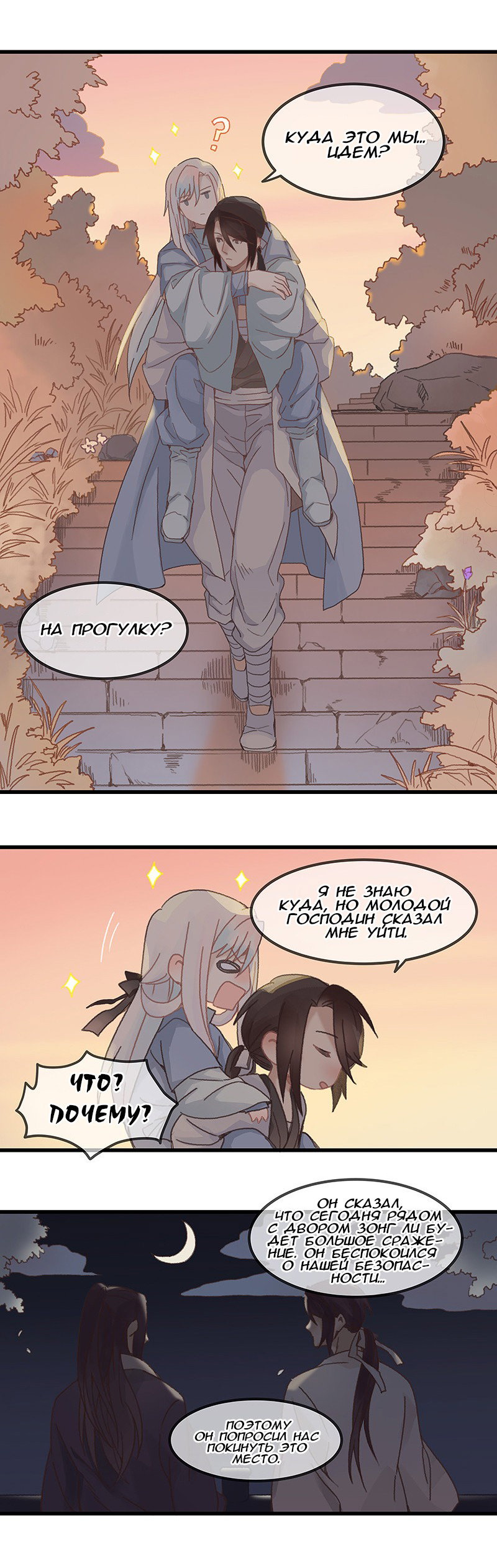 Манга Безумная жизнь с плагинами - Глава 81 Страница 3