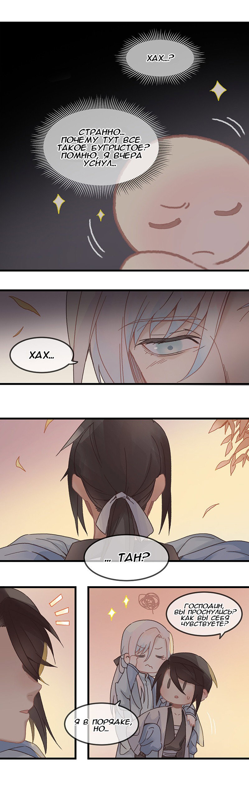 Манга Безумная жизнь с плагинами - Глава 81 Страница 2