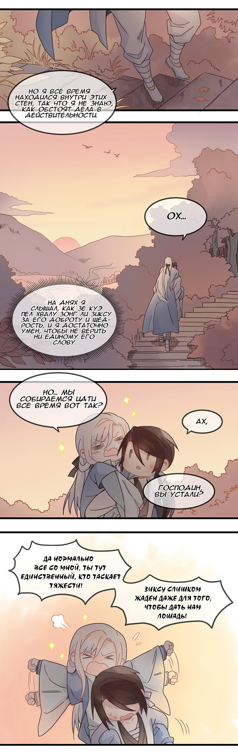 Манга Безумная жизнь с плагинами - Глава 81 Страница 5